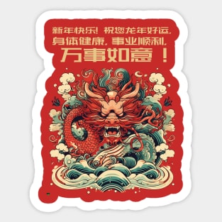 Year of the Dragon 2024 Zodiac Lunar Sticker